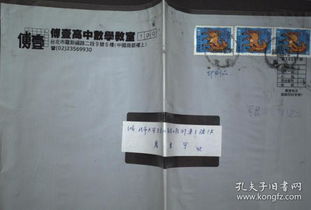 港澳臺(tái) 封片簡 郵票稅票